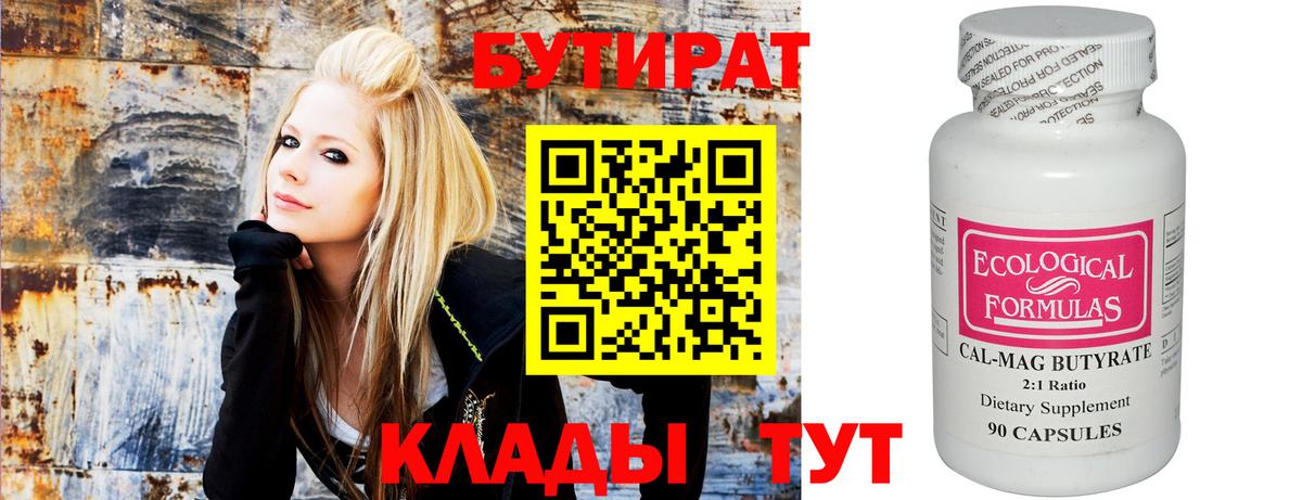 Бутират оксибутират Гагарин