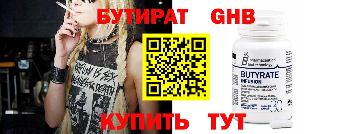 Бутират  БУТИРАТ оксана  Вход с VPN  Гагарин 