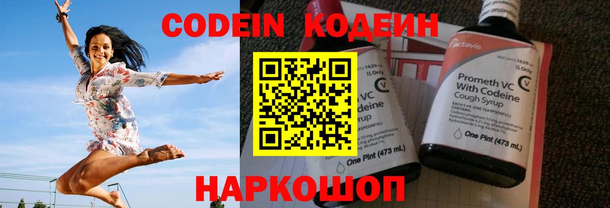 Codein Purple Drank Гагарин