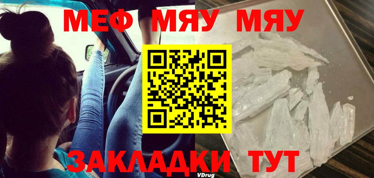 МЕФ кристаллы  Вход с VPN  Гагарин  Меф  цена наркотик  МЯУ-МЯУ мяу мяу 